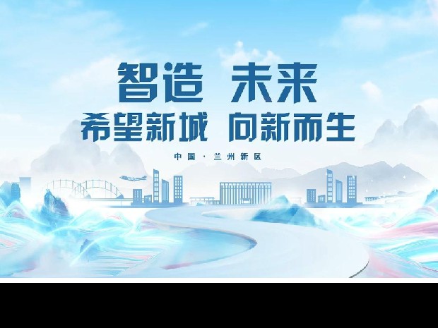 從政策突破到項(xiàng)目開花:蘭州新區(qū)“磁力”何來?