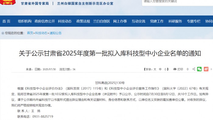 喜訊!專精特新孵化基地內12家入駐企業獲2025年第一批科技型中小企業入庫公示